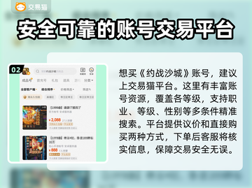 约战沙城账号交易🔥安全平台推荐💥截图3