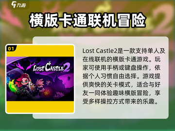 失落城堡2🔥超赞游戏体验不容错过！🎮截图2