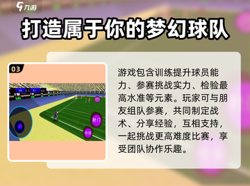 足球高高手🔥超全玩法大揭秘！游戏技巧一网打尽⚽截图4