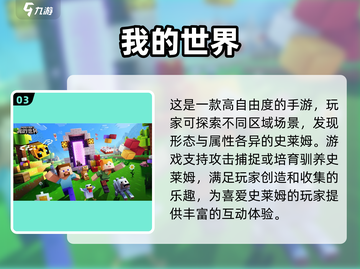史莱姆手游推荐🎉2023超好玩游戏大全截图4