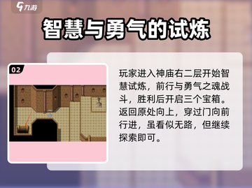 金色传说！碎岩镇无名神殿🔥通关秘籍💡截图3