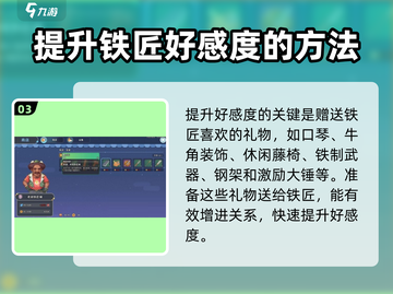 《沙石镇时光》铁匠好感飙升秘籍🔥截图4