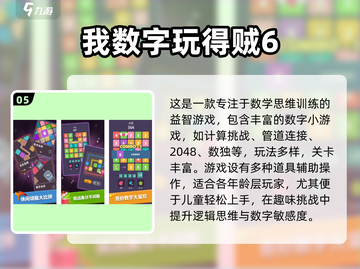🔥2024超好玩数字游戏合集来了！🧩🔥截图6