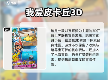 🔥2024最受欢迎的宝可梦手游推荐Pokémon GO下载链接🎉截图5