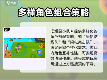 爆裂小队最新版本下载🔗🔥游戏迷必玩！截图2
