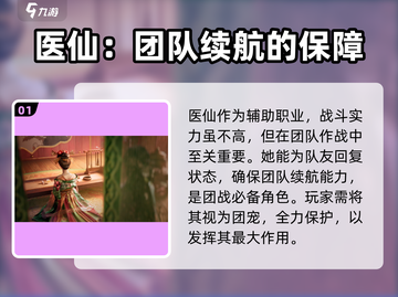 燕云十六声🩺医仙职业逆天改命，游戏里最强存在？截图2