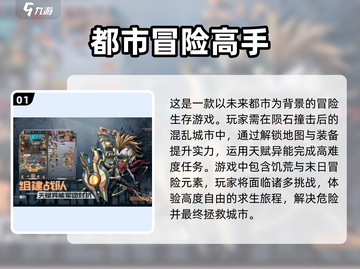 2024热门都市手游排行榜🔥玩到停不下来！截图2