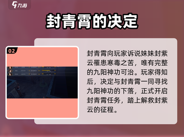 侠客风云传前传🔥封青霄任务触发全流程揭秘！截图3