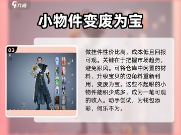 诛仙2手游仙羽🔥赚钱秘籍💡快速致富！截图4