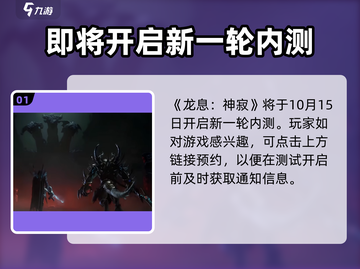 龙息神寂🔥超燃游戏类型揭秘！🔥截图2