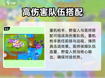 爆裂小队远程队阵容🔥游戏名角色推荐🎉截图4