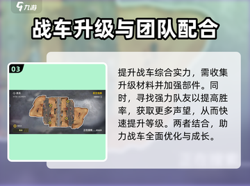 创世战车💥快速升级秘籍，轻松制霸战场！截图4
