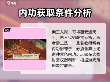 《大侠立志传》尉缭子🔥武学秘籍大曝光！截图3