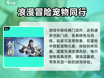 剑侠情缘零🔥超燃游戏类型揭秘不容错过！截图3