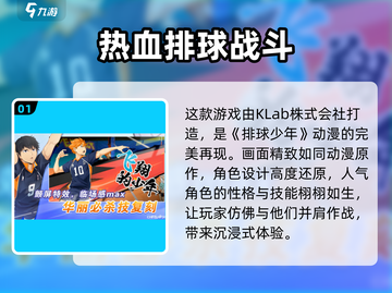排球少年手游制作公司大起底！🔥游戏迷必看💥截图2
