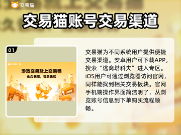 塔科夫账号交易平台大起底！🔥专业网站推荐👇截图2