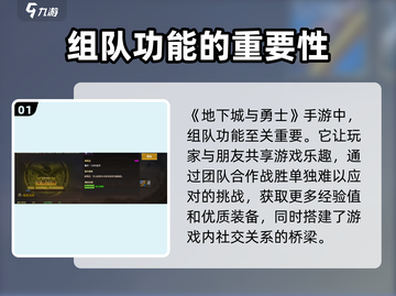 地下城与勇士手游组队🔥技巧，快速上分秘籍！截图2