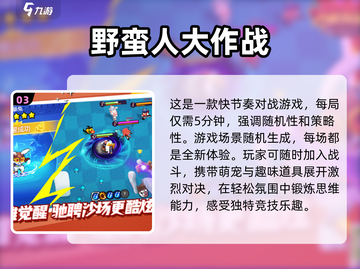 🔥2024必玩对战小游戏合集❗排名出炉截图4
