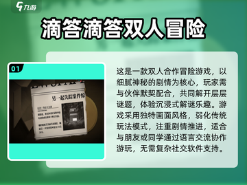 🔥2025剧情双人游戏TOP榜🎮高燃合作体验！截图2