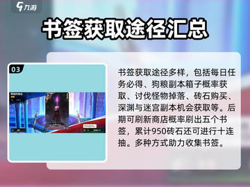 第七史诗💥：书签抽卡大揭秘🔥截图4