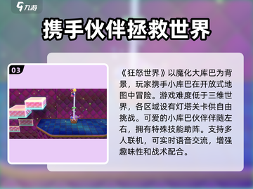 超级马力欧三维世界🔥狂怒世界手游玩法大揭秘！🎮截图4
