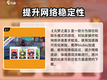 元梦之星加速器下载📖《游戏名》玩家必装！🚀截图2