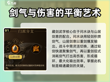 剑网3无界藏剑特效🔥强度分析来了！强到飞起⚡截图2
