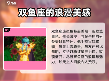 圣斗士星矢重生❗双鱼座阿布罗狄超强解析✨截图2
