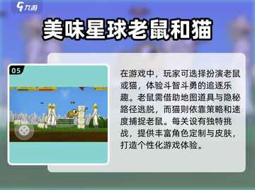 💥2025最🔥猫捉老鼠游戏合集！🎮快来看看有没有你喜欢的！截图6