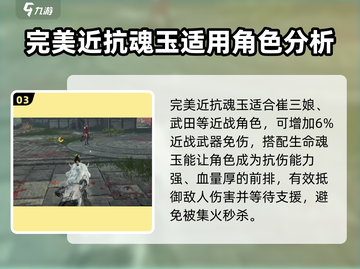 永劫无间手游🔥完美魂玉搭配攻略💥截图4