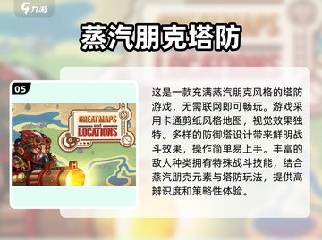 🔥2025最耐玩的塔防手游推荐，趣味无穷！🎮截图6