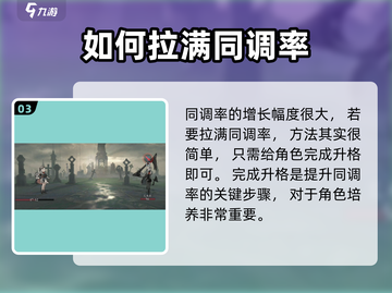 忘却前夜🔥同调率详解，游戏党必看！截图4