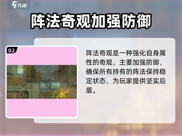 了不起的修仙模拟器🔥奇观建造指南来啦！截图3