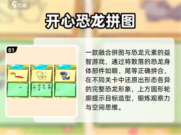 🦖2025最上头恐龙拼装手游TOP榜！截图2