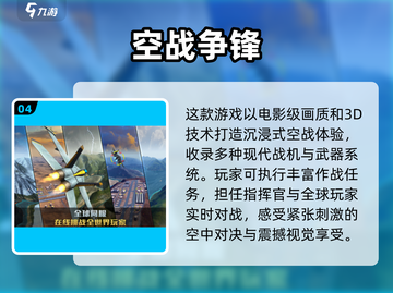 🔥2024最受欢迎飞机手游合集下载🔗单机版大全在这里！截图5