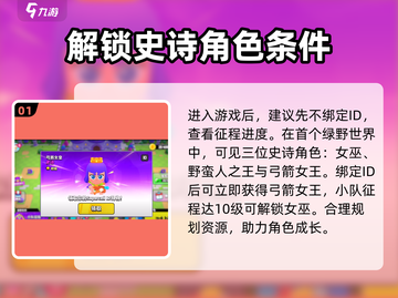 爆裂小队💥：快速获取史诗的秘籍在这里！截图2