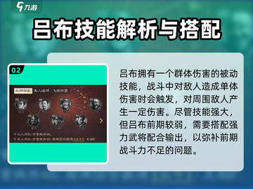 三国志战棋版吕布🔥超详细玩法攻略来了！截图3