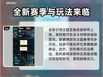 英雄联盟🔥美测服更新公告来啦！速看➡截图5