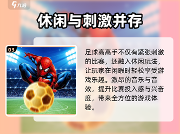 足球高高手🔥公测时间曝光，快来抢先体验！⚽截图4