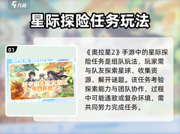 奥拉星2手游🔥组队玩法大揭秘🎉截图2