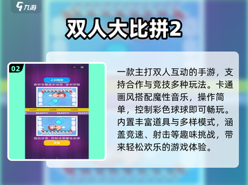 🔥2024最火双人游戏TOP榜💥截图3