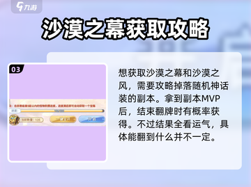 巴风特之怒🔥沙漠装备获取全攻略！💎截图4