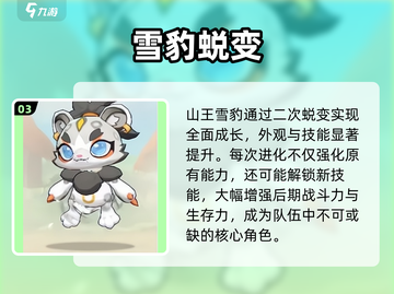 出发吧麦芬💥山王雪豹技能炸裂截图4