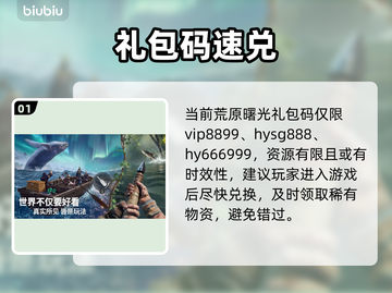【荒原曙光】礼包码速领！🎁截图2