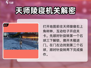 仙剑世界天师陵寝解谜🔥超详细洞天攻略✨截图2