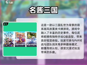 🔥2024免费三国手游大全，Q版前三名等你来战！🎮截图2