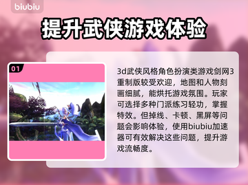 剑网3重制版卡顿🔥加速器推荐下载⚡截图2