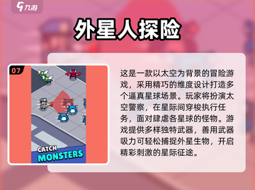 🔥2025必玩！消灭外星人游戏大推荐👽💥截图9