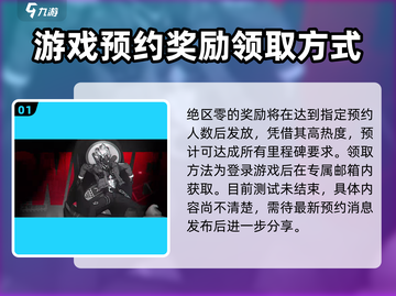 绝区零💥预约奖励领取方法🔥超简单！截图2