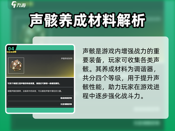 鸣潮🔥升级材料大揭秘！新手必看⚡截图5